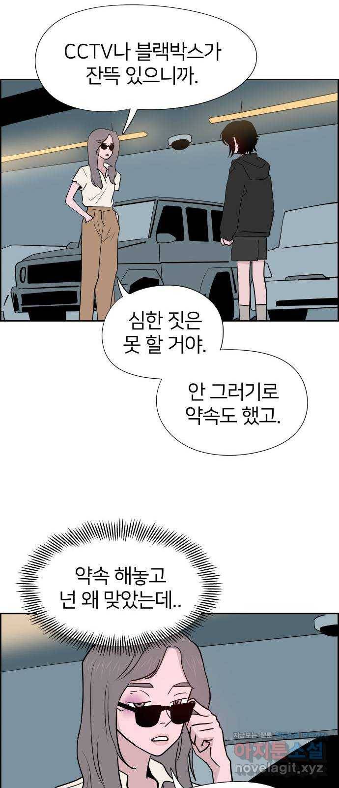 하나in세인 70화 51