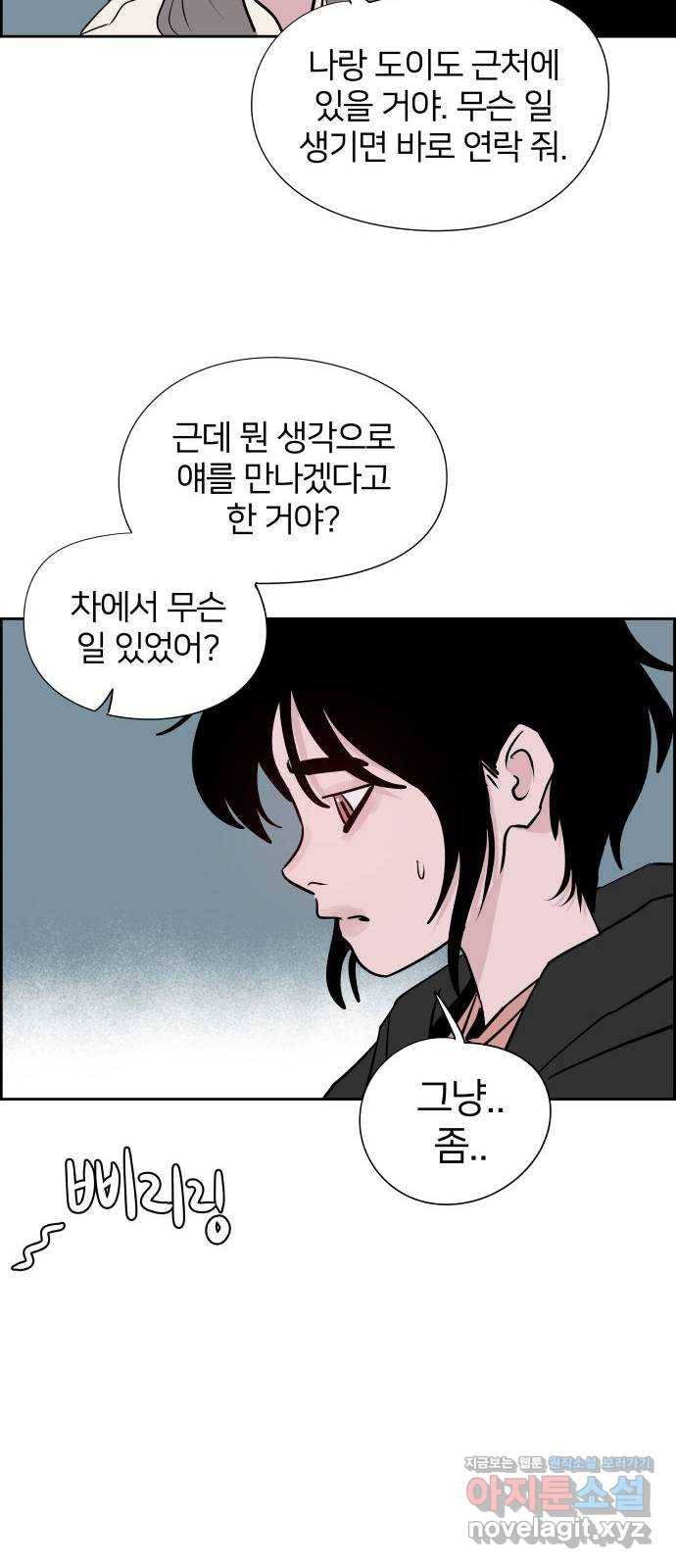 하나in세인 70화 52