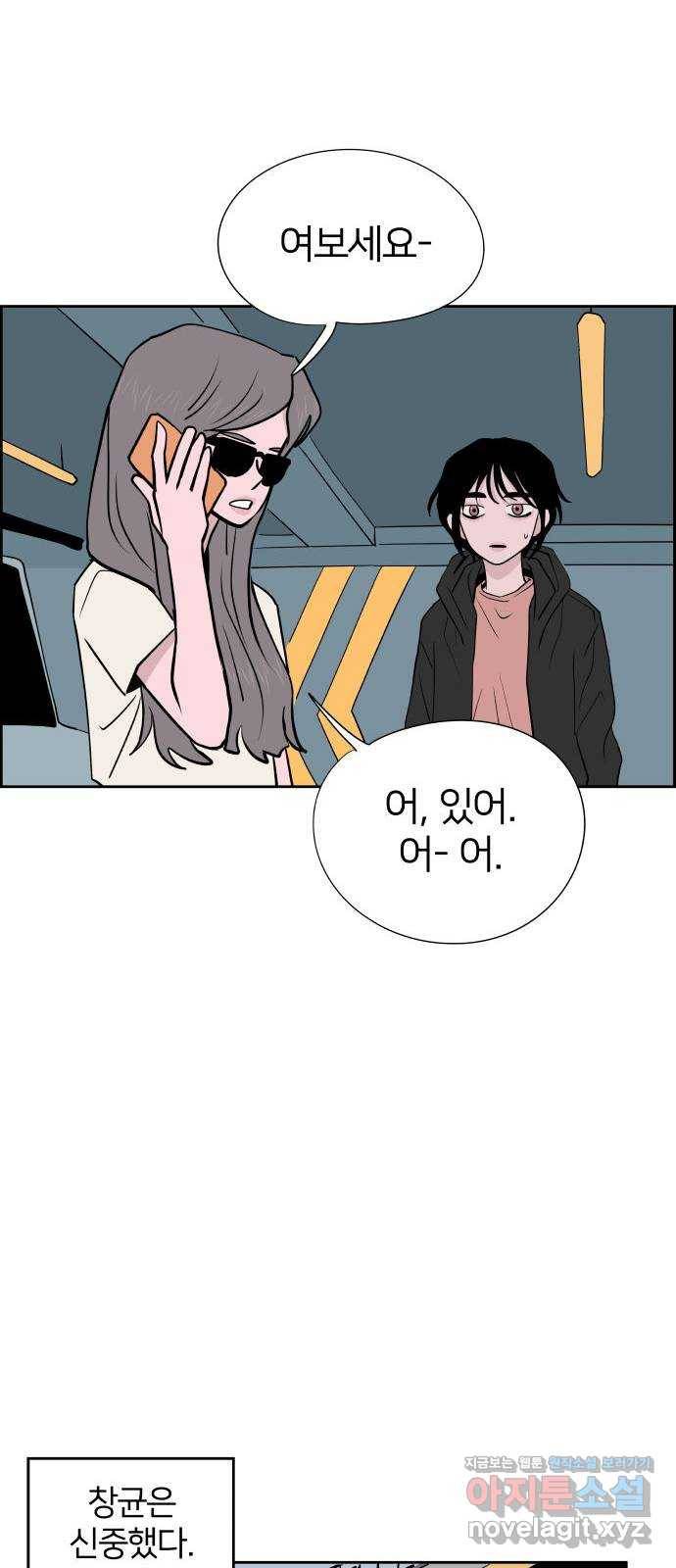 하나in세인 70화 53