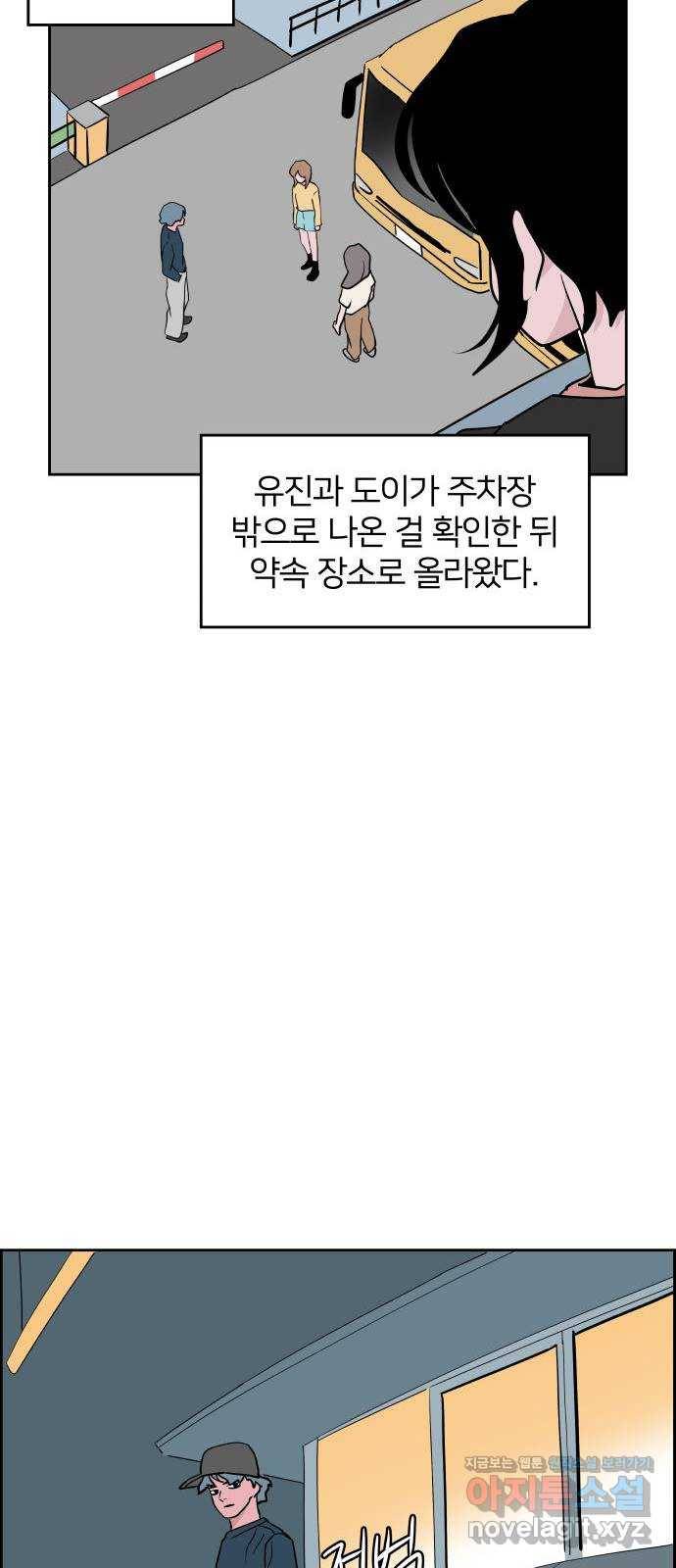하나in세인 70화 54