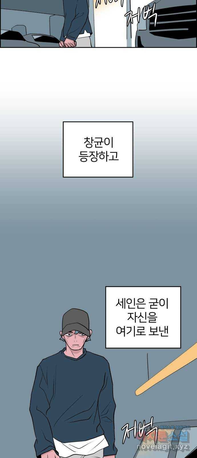 하나in세인 70화 55