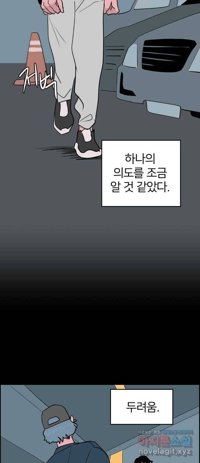 하나in세인 70화 56