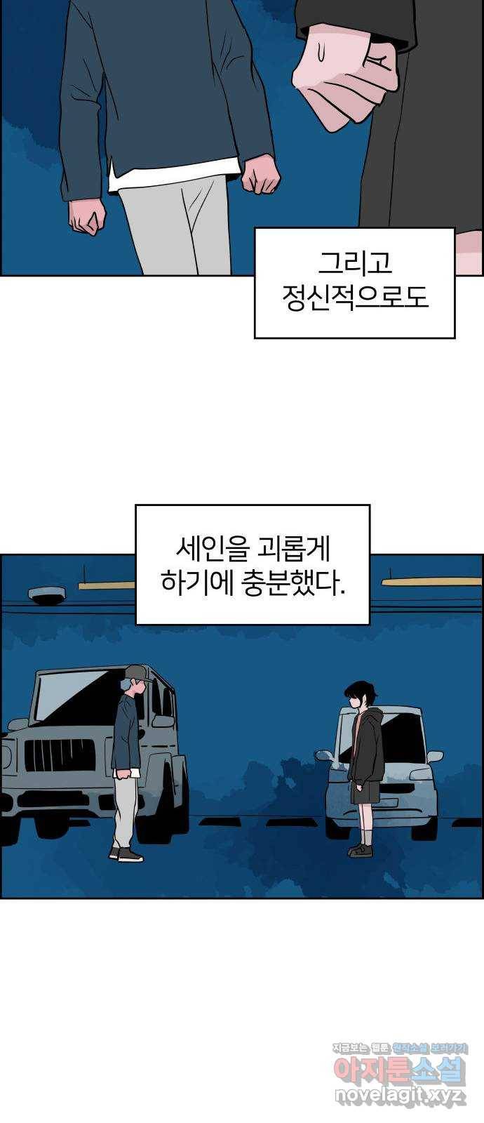 하나in세인 70화 58