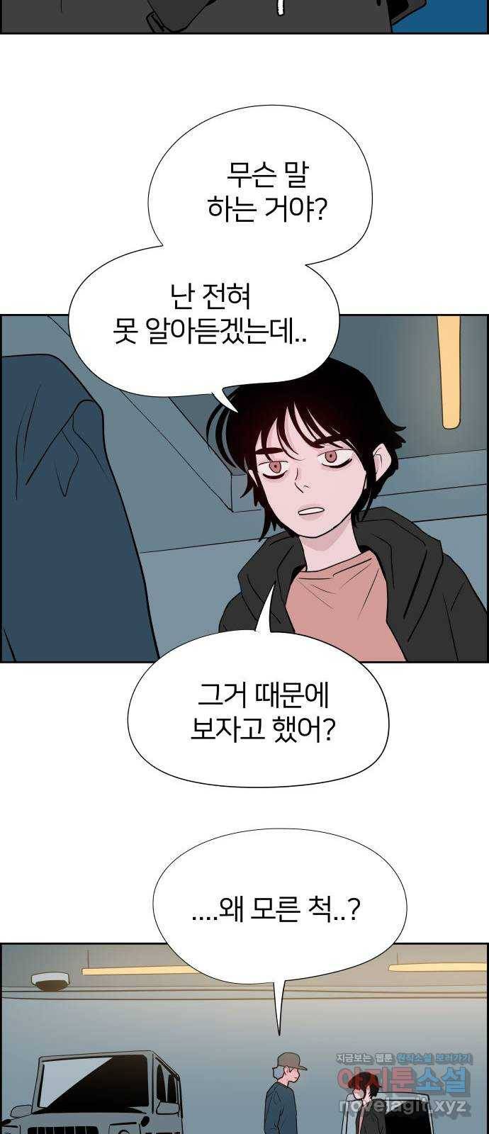 하나in세인 70화 65