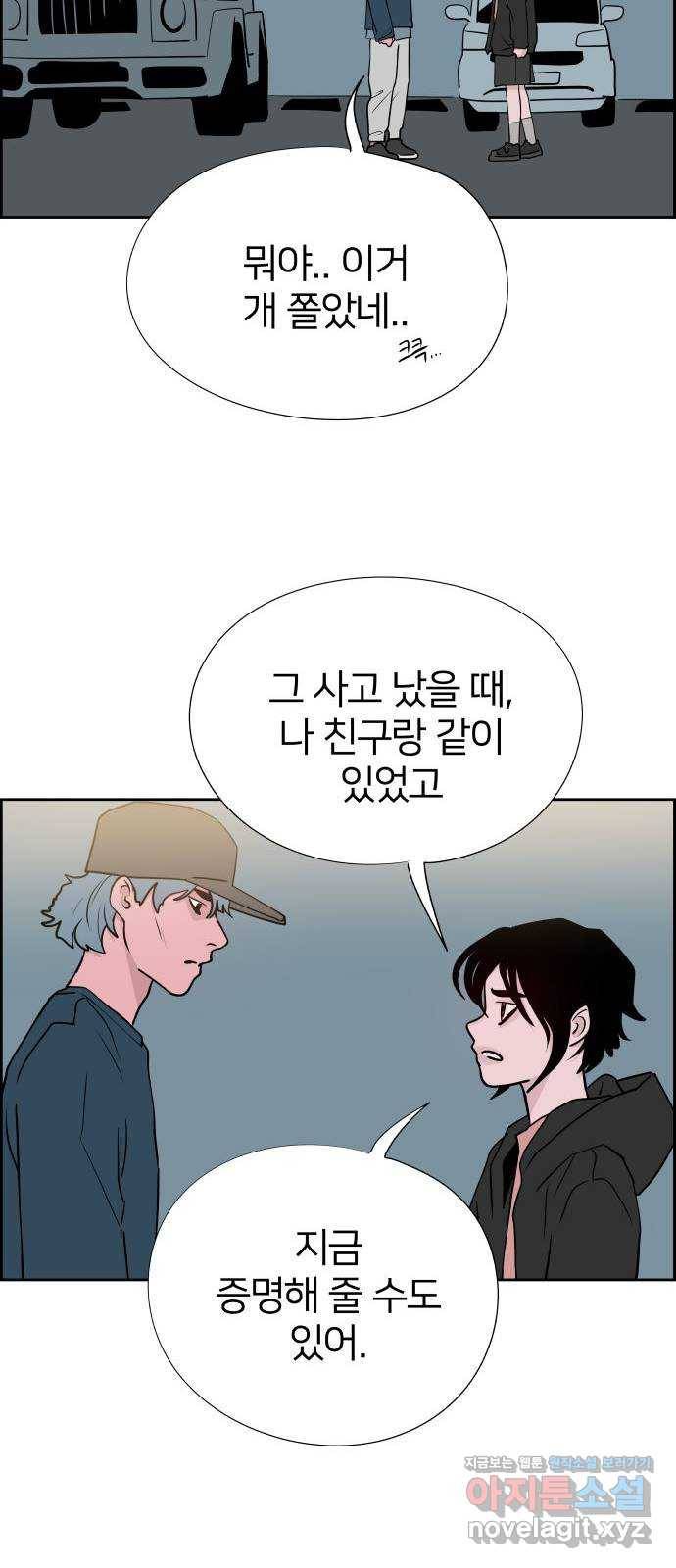 하나in세인 70화 66