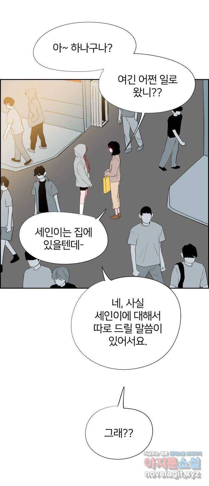 하나in세인 70화 73