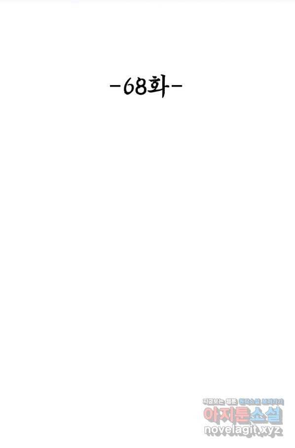 악인 장문의 귀환 68화 2