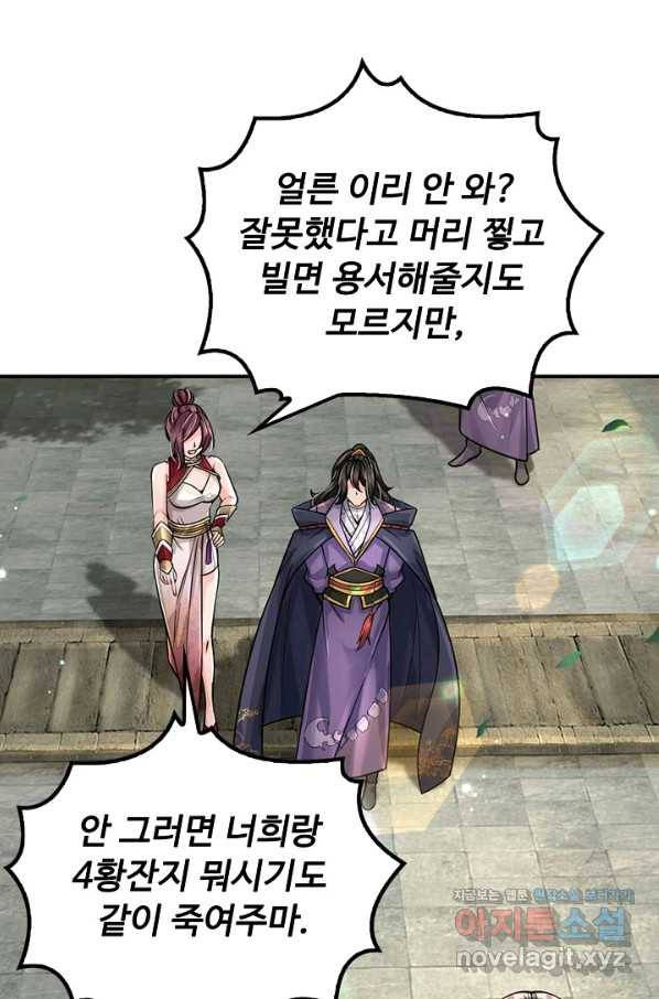 악인 장문의 귀환 68화 3