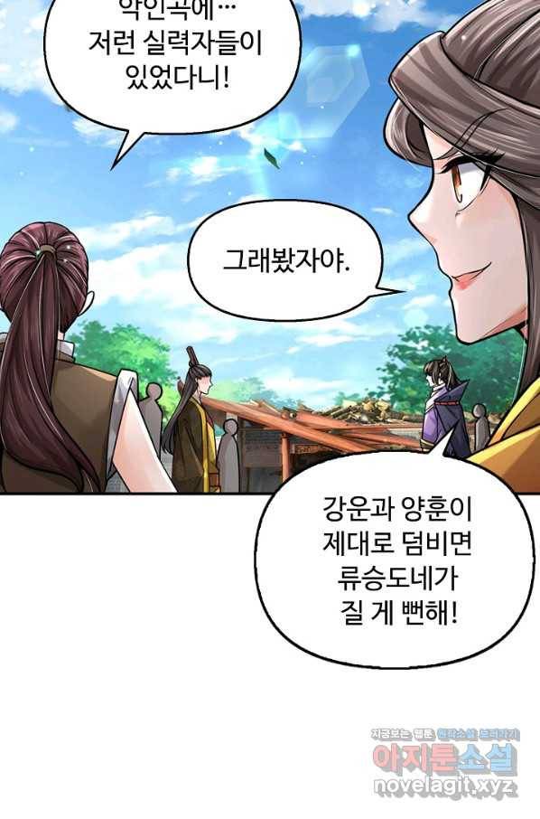 악인 장문의 귀환 68화 5