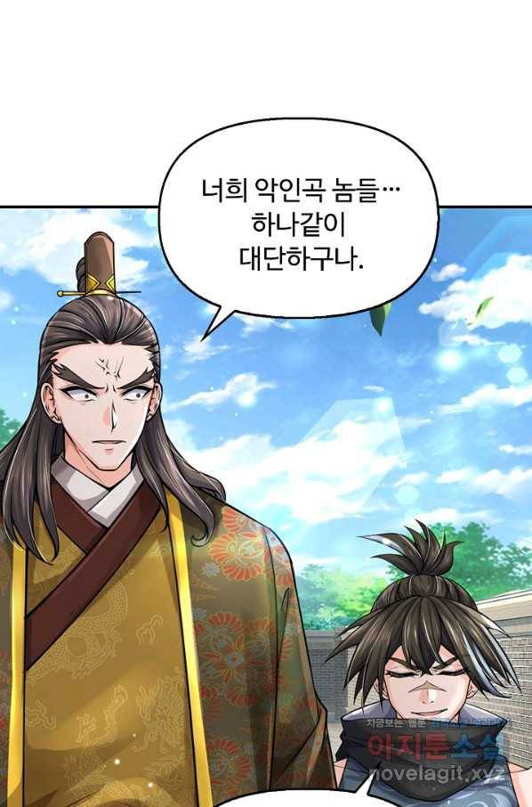 악인 장문의 귀환 68화 6