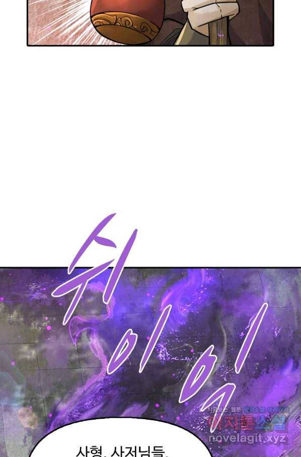 악인 장문의 귀환 68화 8