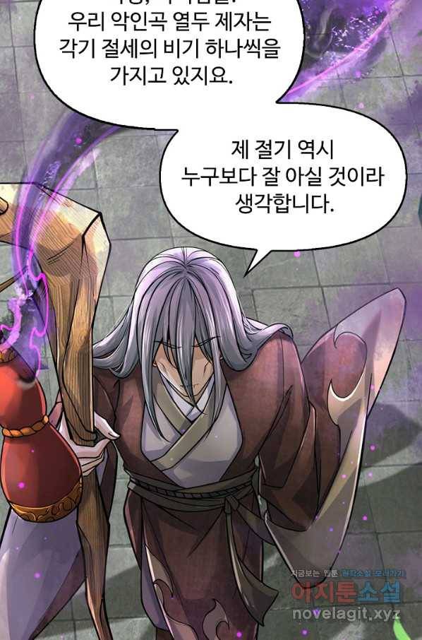 악인 장문의 귀환 68화 9