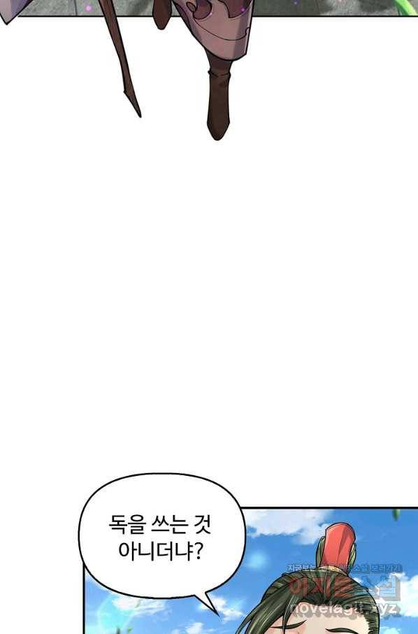악인 장문의 귀환 68화 10