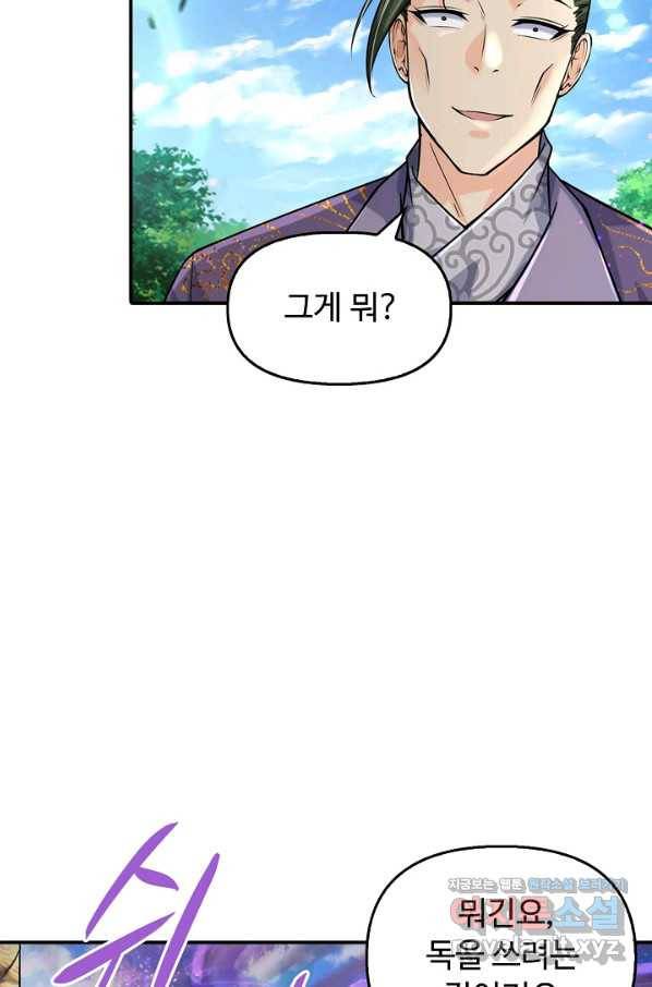 악인 장문의 귀환 68화 11