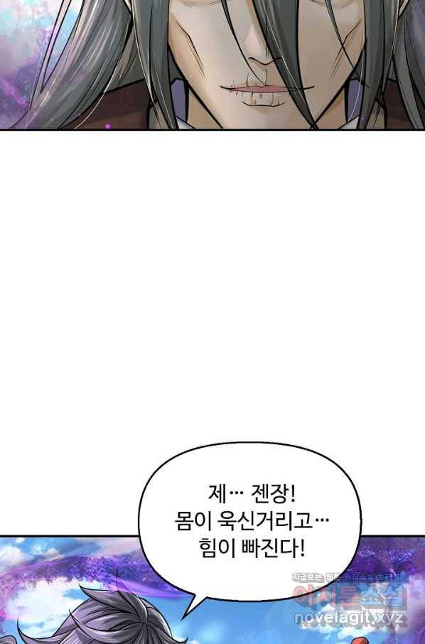 악인 장문의 귀환 68화 15