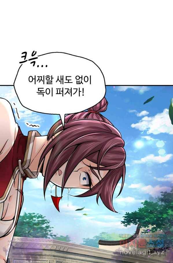 악인 장문의 귀환 68화 17