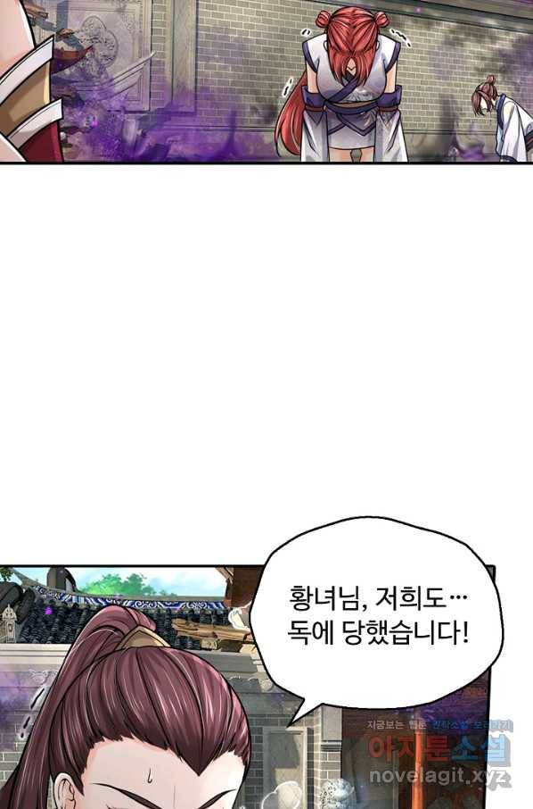 악인 장문의 귀환 68화 18