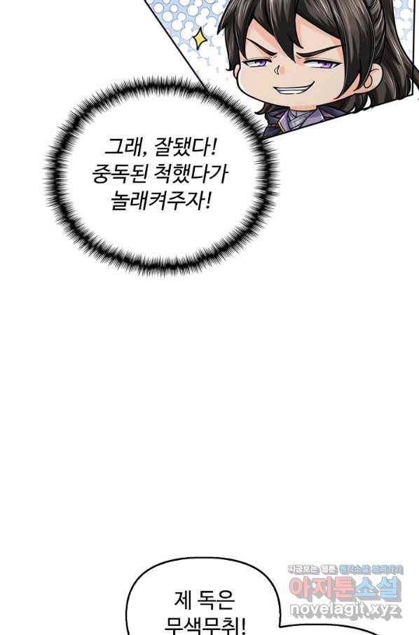 악인 장문의 귀환 68화 21