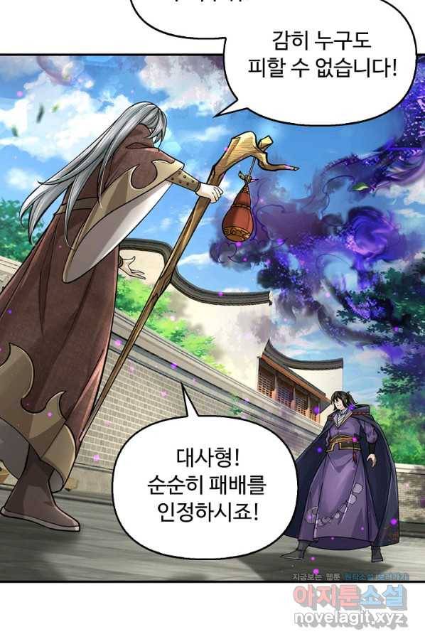 악인 장문의 귀환 68화 22
