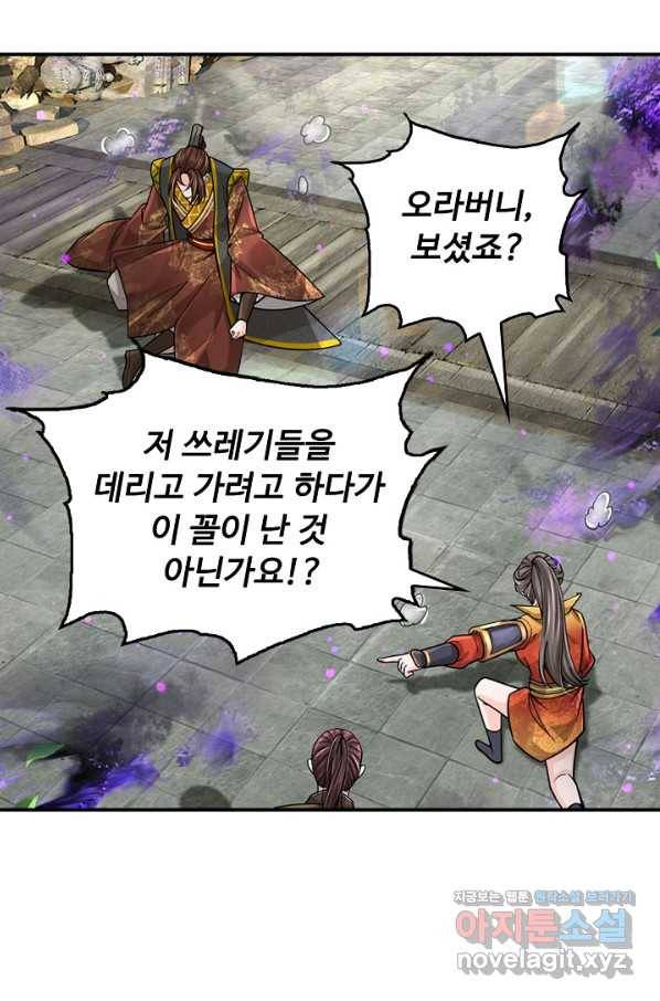 악인 장문의 귀환 68화 26