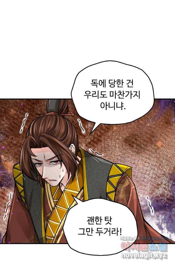 악인 장문의 귀환 68화 27