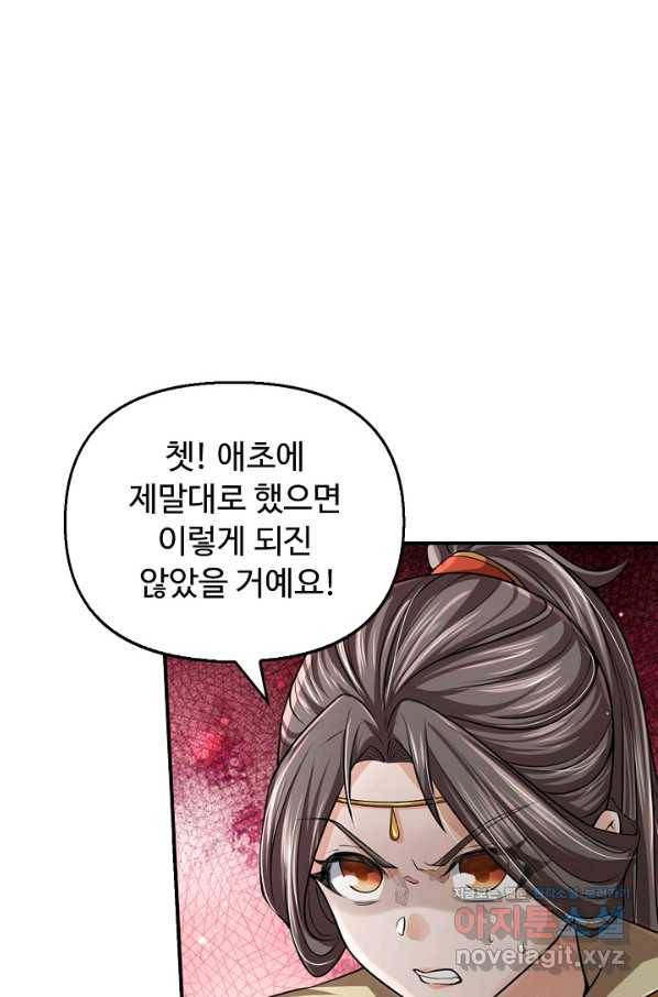 악인 장문의 귀환 68화 28