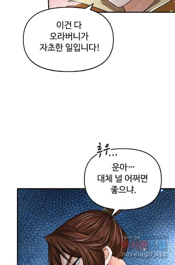 악인 장문의 귀환 68화 29