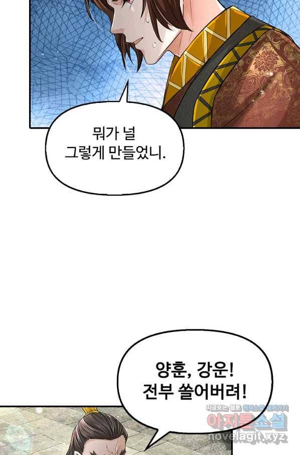 악인 장문의 귀환 68화 30