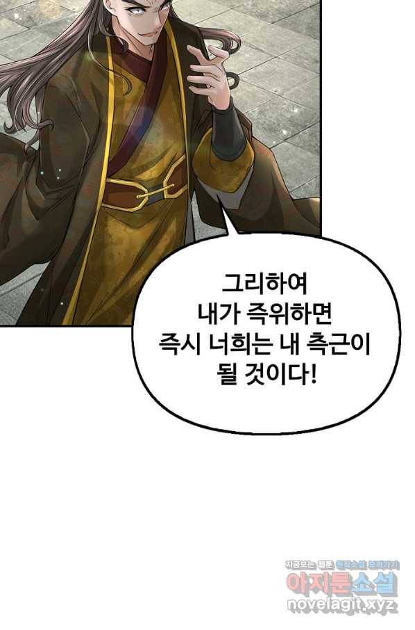 악인 장문의 귀환 68화 31
