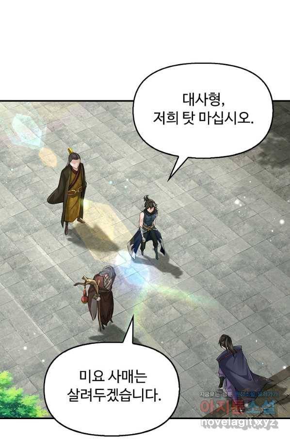 악인 장문의 귀환 68화 32