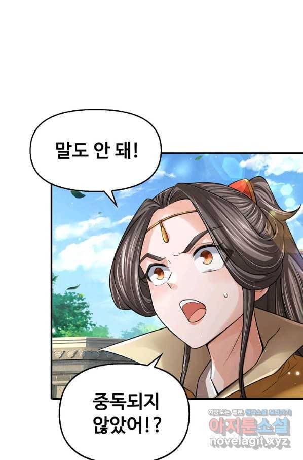 악인 장문의 귀환 68화 47