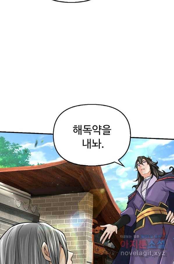 악인 장문의 귀환 68화 48