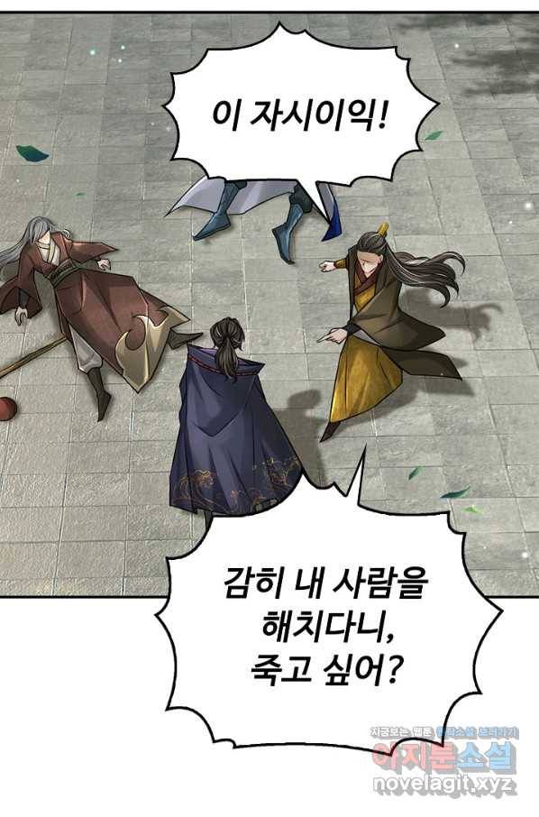 악인 장문의 귀환 68화 50