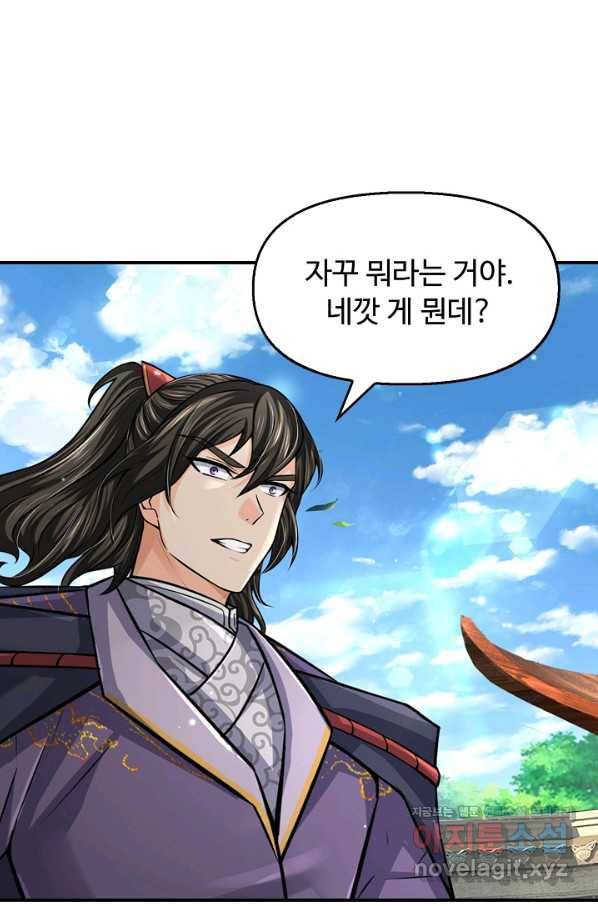 악인 장문의 귀환 68화 54