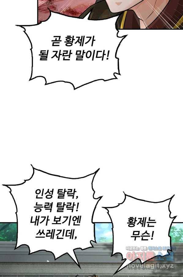 악인 장문의 귀환 68화 56