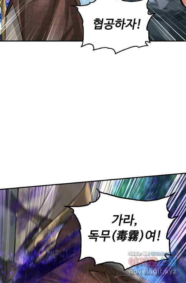 악인 장문의 귀환 68화 60
