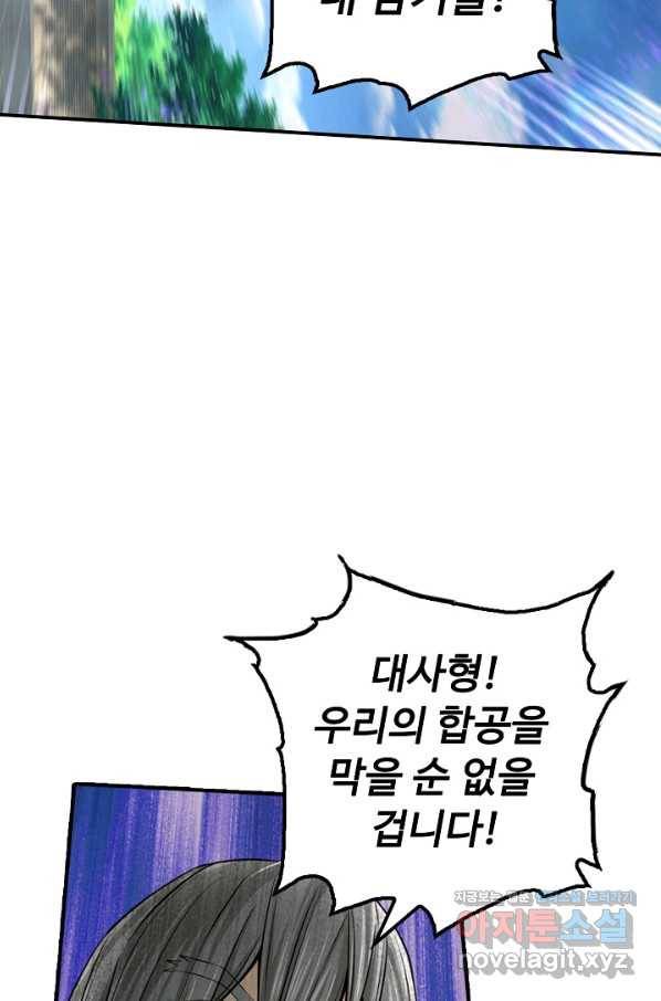악인 장문의 귀환 68화 62