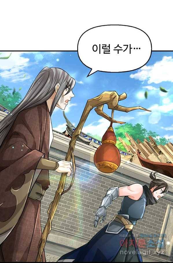 악인 장문의 귀환 68화 79