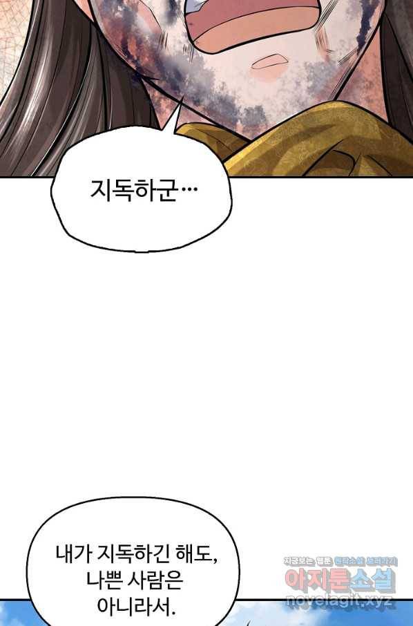 악인 장문의 귀환 68화 81