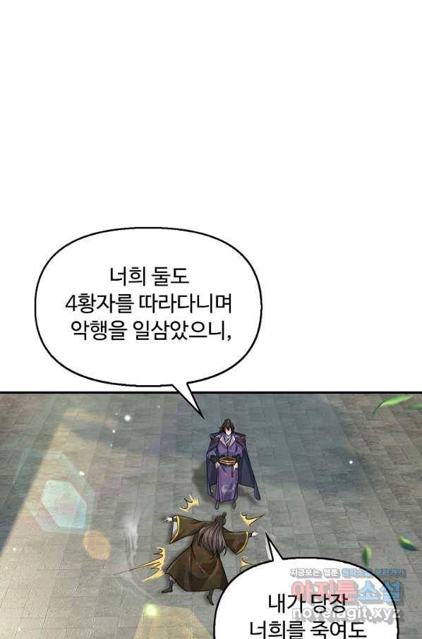 악인 장문의 귀환 68화 83