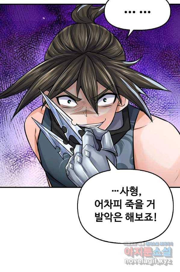 악인 장문의 귀환 68화 86