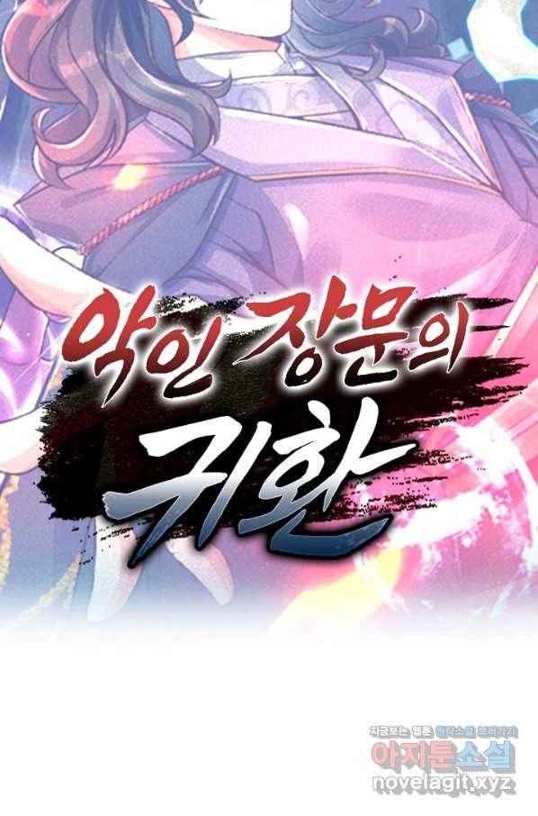 악인 장문의 귀환 68화 88