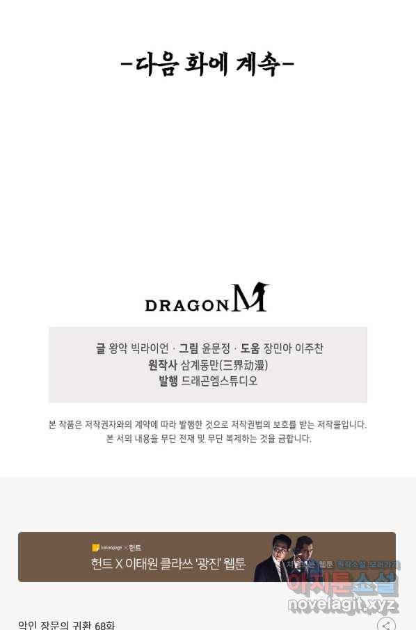 악인 장문의 귀환 68화 89
