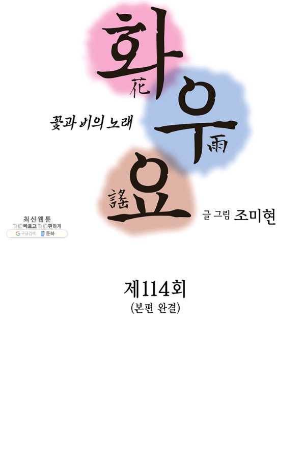 화우요 114화 (본편 완결) 5