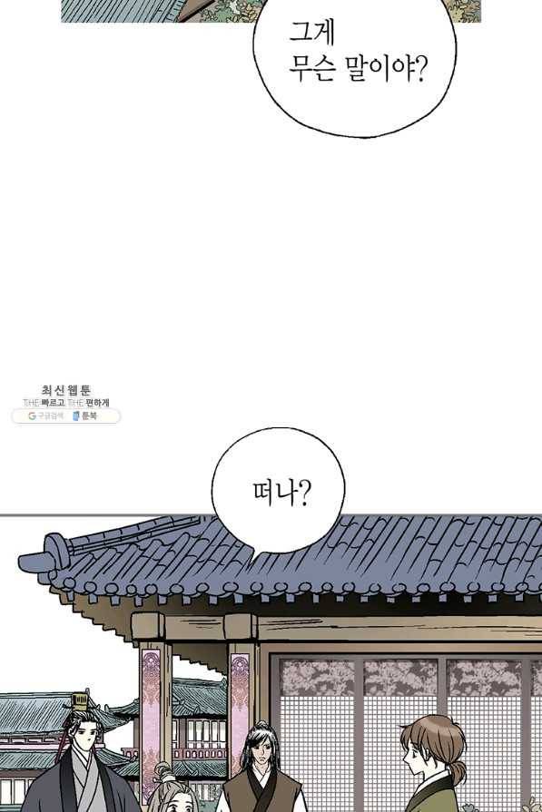 화우요 114화 (본편 완결) 8