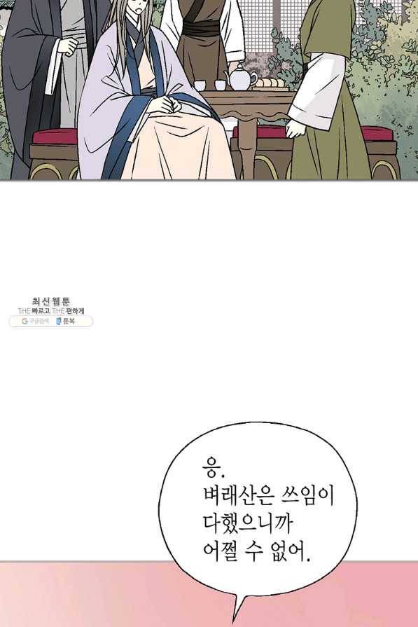 화우요 114화 (본편 완결) 9
