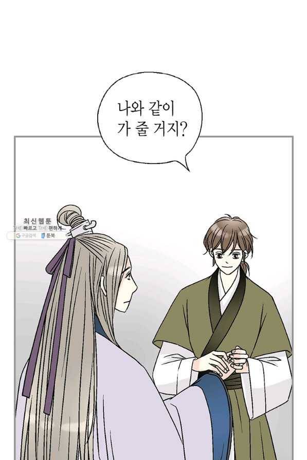화우요 114화 (본편 완결) 11