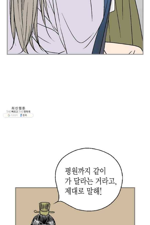 화우요 114화 (본편 완결) 12