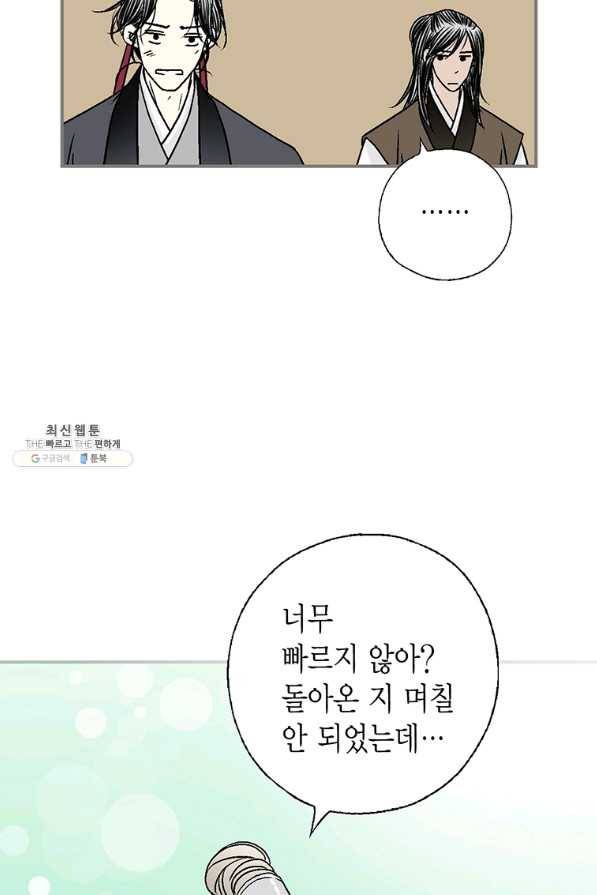 화우요 114화 (본편 완결) 13