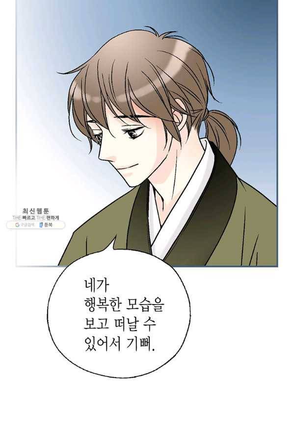 화우요 114화 (본편 완결) 17